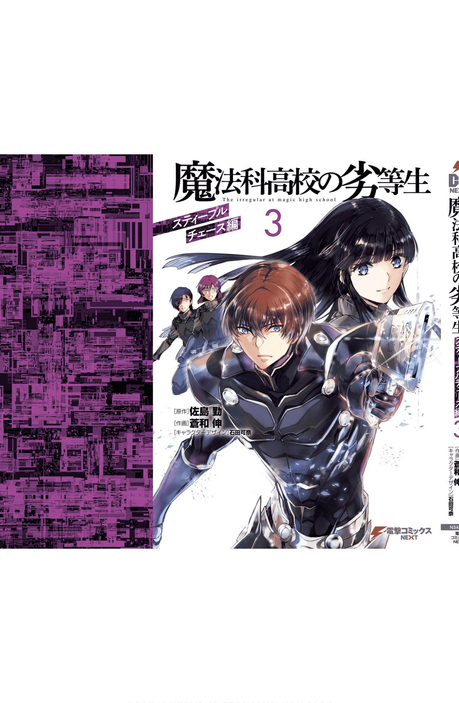 Mahouka Koukou no Rettousei - Steeplechase-hen Chapter 23 27